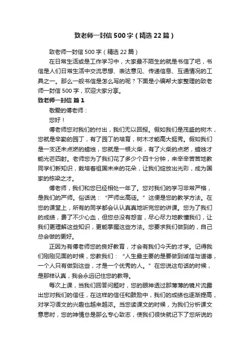 致老师一封信500字（精选22篇）
