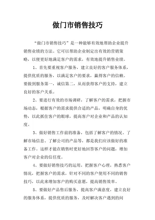 做门市销售技巧