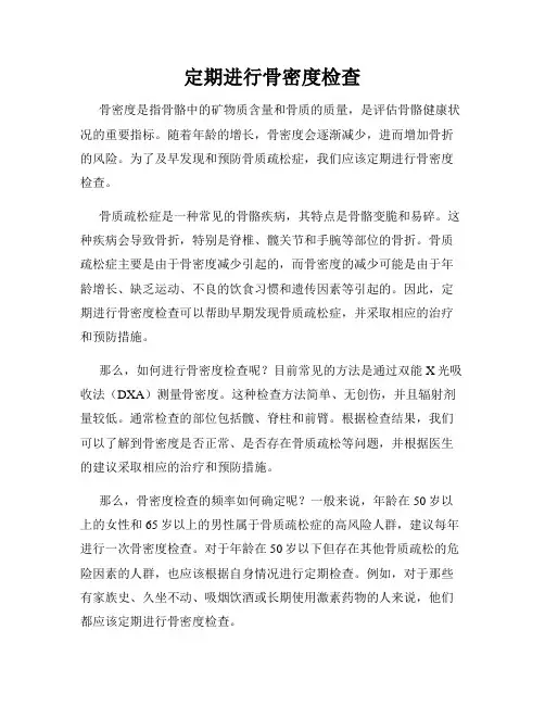 定期进行骨密度检查