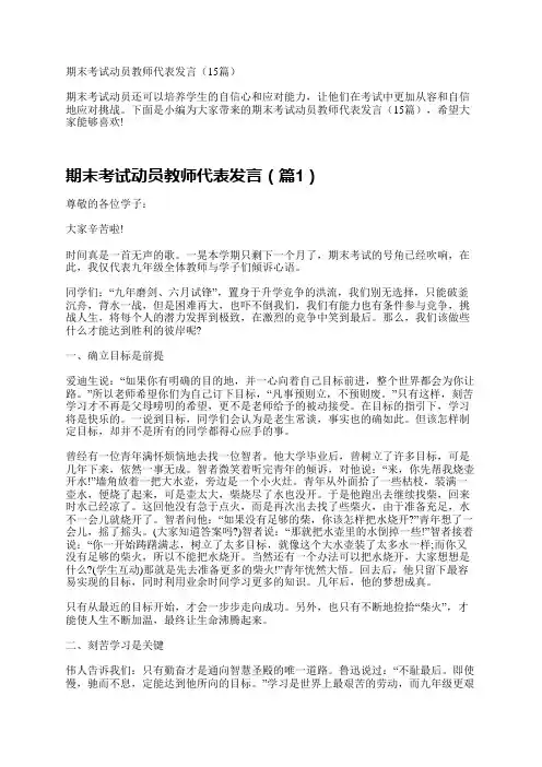 期末考试动员教师代表发言(15篇)