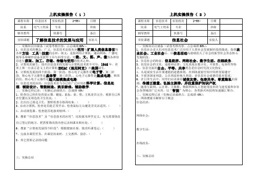 实操实训报告1-2