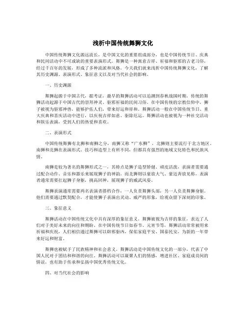 浅析中国传统舞狮文化