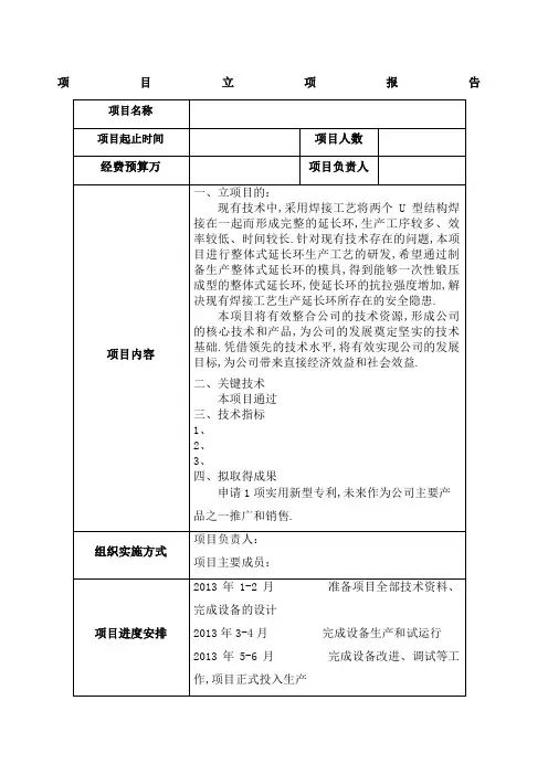 立项报告与结题报告