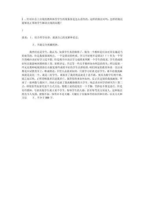 教师体罚学生的现象你是怎么看待的,这样的做法对吗,怎