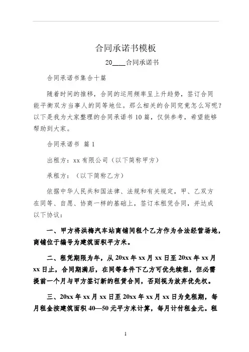 合同承诺书模板
