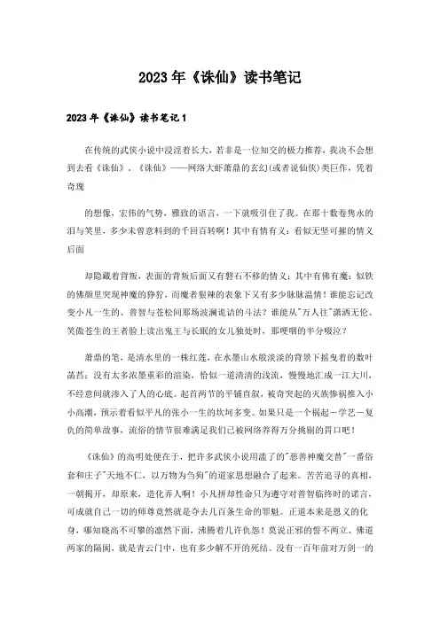 2023年《诛仙》读书笔记