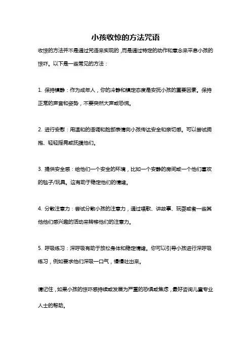 小孩收惊的方法咒语
