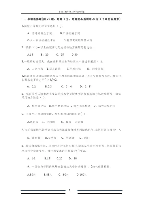 市政工程中级职称-考试习题