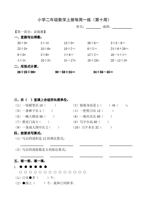 苏教版二年级数学上册第10周每周一练