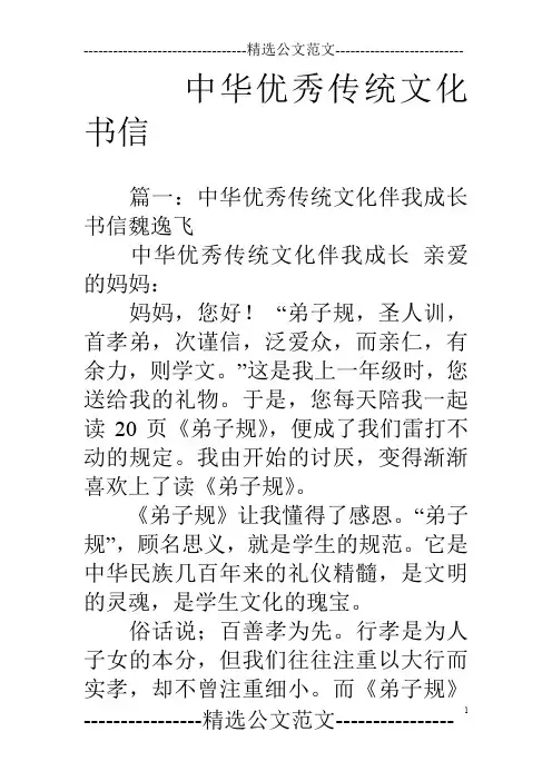 中华优秀传统文化书信