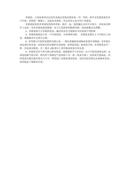 多级泵级数的讲解