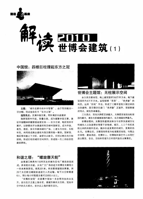 解读2010世博会建筑(1)