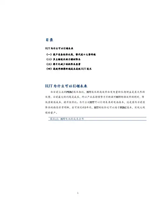 光伏电池HJT成本拆解及降本路径分析(2021年)