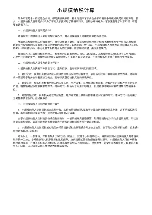 小规模纳税计算