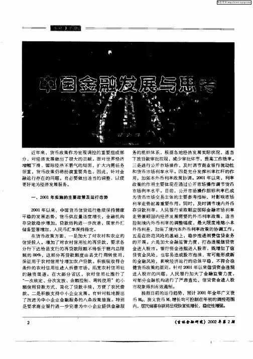 中国金融发展与思考