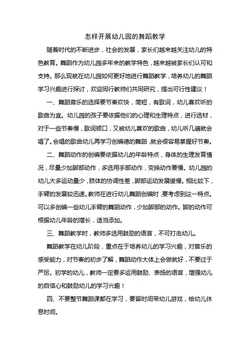 怎样培养幼儿的舞蹈学习兴趣