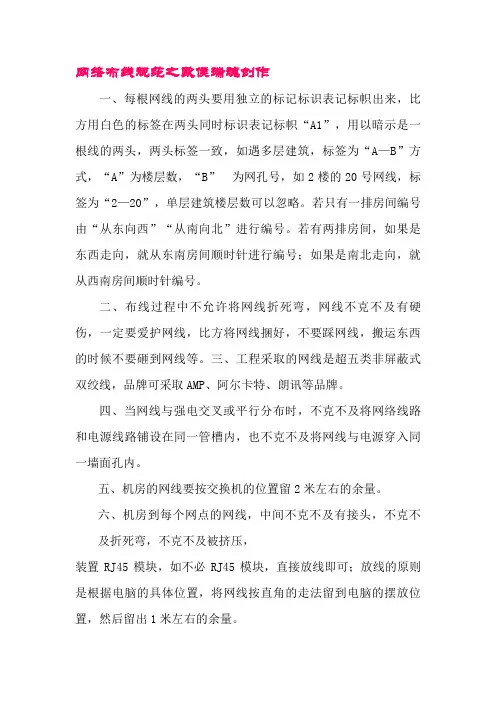 网络布线规范要求