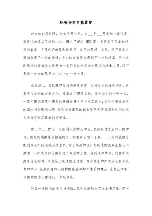 职称评定自我鉴定（3篇）