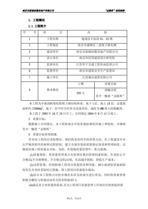 金陵杯创优细则