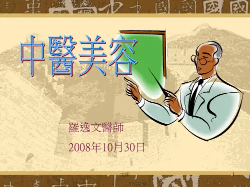 中医美容 PPT课件