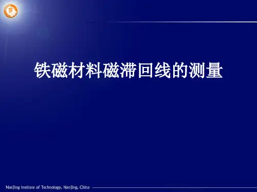 铁磁材料磁滞回线的测量