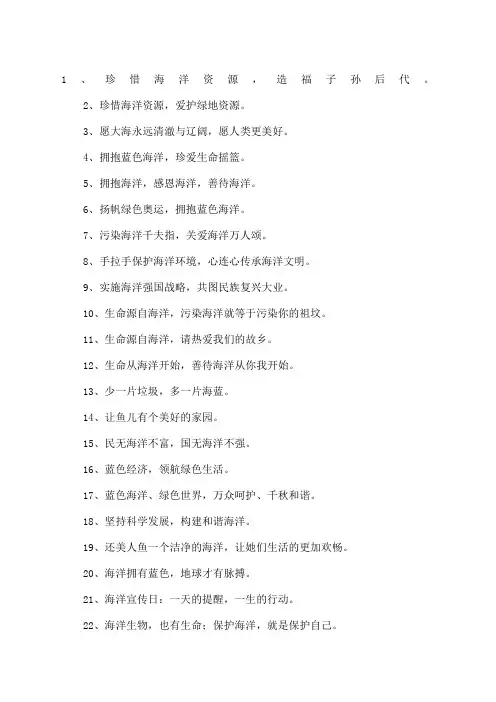 保护海洋标语