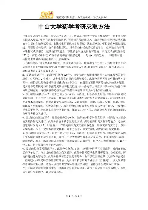 中山大学药学考研录取方法