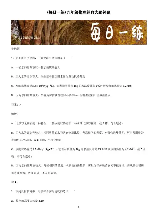 九年级物理经典大题例题