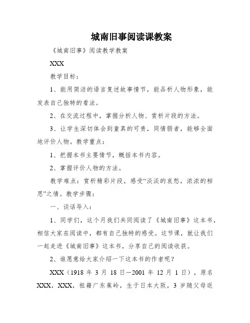 城南旧事阅读课教案