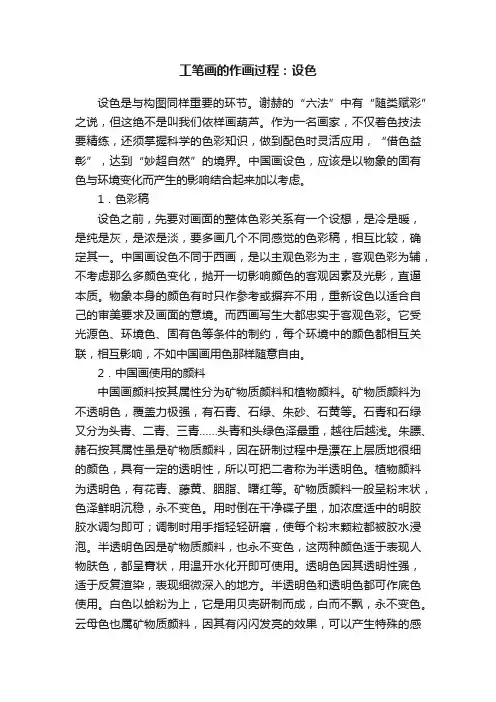 工笔画的作画过程：设色