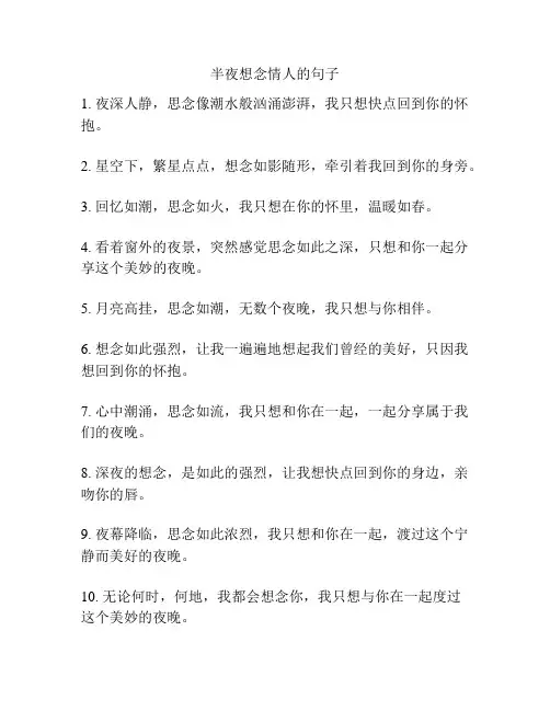 半夜想念情人的句子