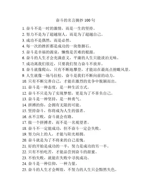 奋斗的名言摘抄100句