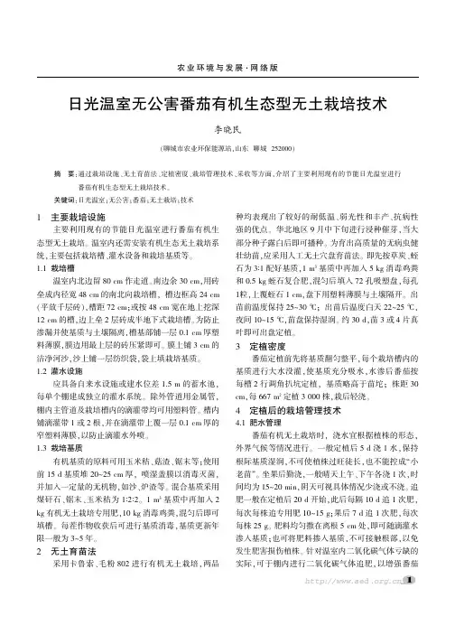 日光温室无公害番茄有机生态型无土栽培技术