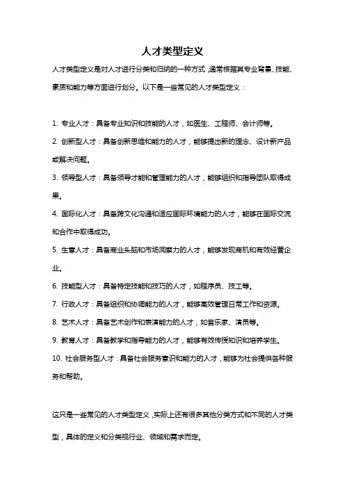 人才类型定义