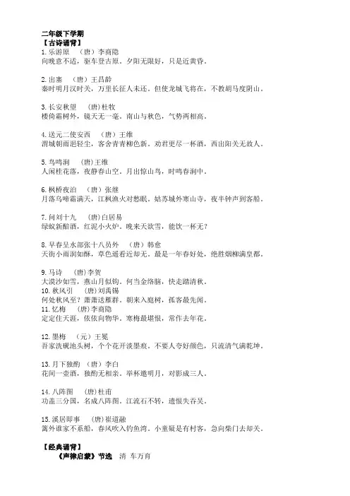 二年级下学期必背古诗