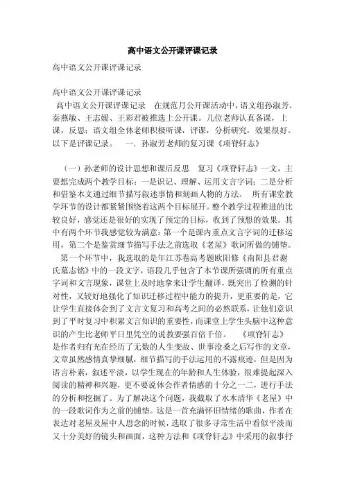 高中语文公开课评课记录