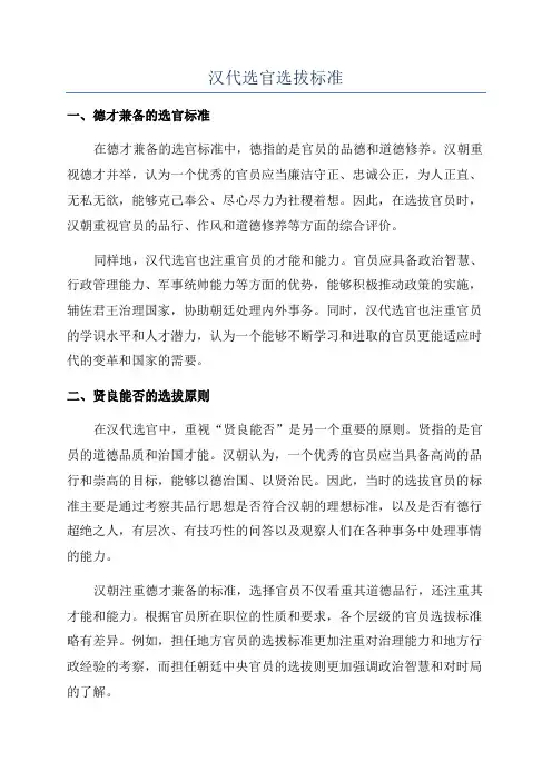 汉代选官选拔标准