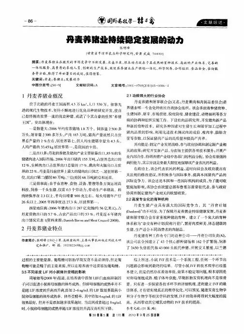 丹麦养猪业持续稳定发展的动力