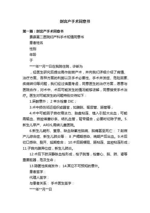 剖宫产手术同意书
