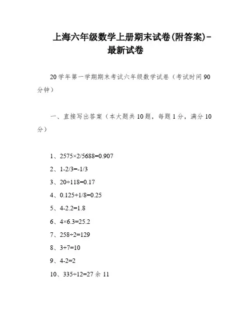 上海六年级数学上册期末试卷(附答案)-最新试卷