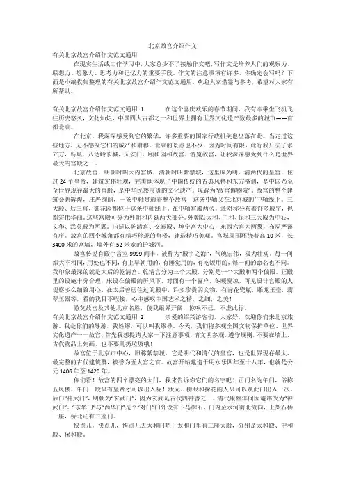 北京故宫介绍作文
