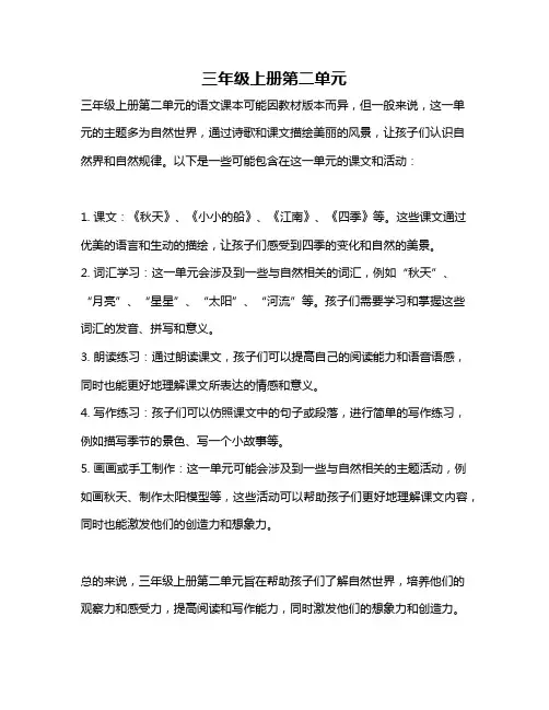 三年级上册第二单元