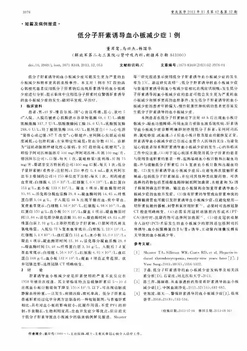 低分子肝素诱导血小板减少症1例