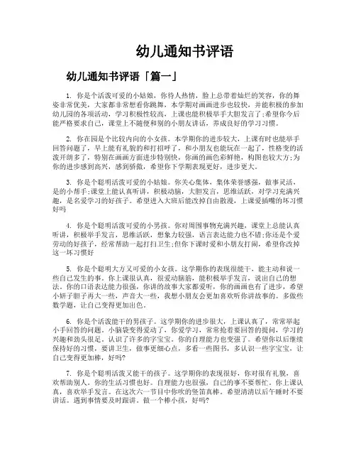 幼儿通知书评语