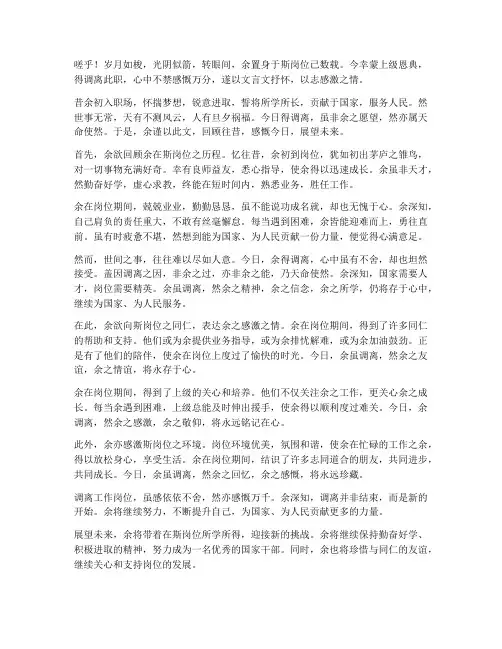 调离工作岗位感言文言文