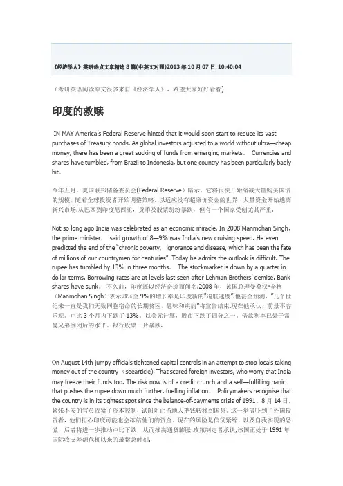 《经济学人》英语热点文章精选8篇(中英文对照