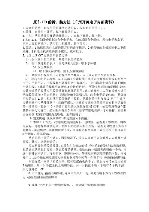 原车CD的拆、装方法