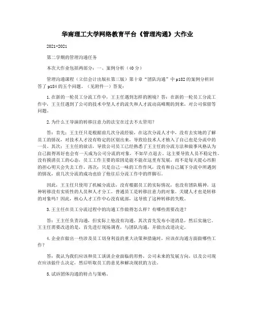 华南理工大学网络教育平台《管理沟通》大作业