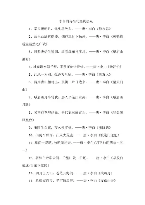 李白的诗名句经典语录