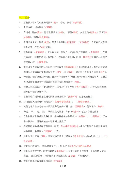窗口服务行业礼仪知识通用考试题库1
